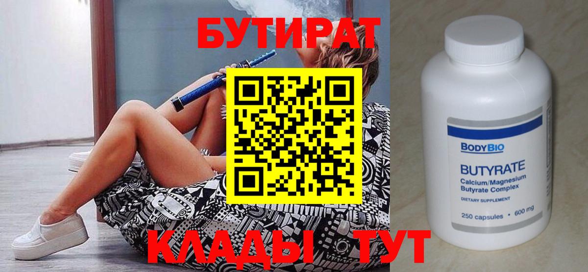 Бутират оксана Городец