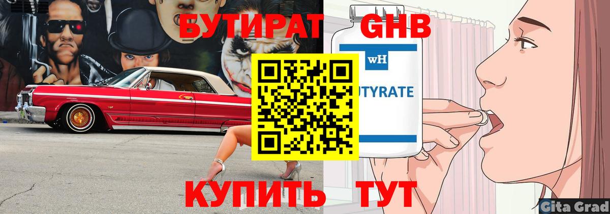БУТИРАТ BDO  Вход с VPN  Городец 