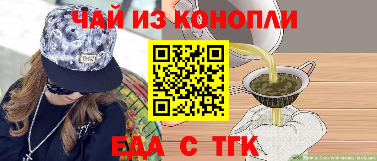 Городец  Печенье с ТГК марихуана  Вход с VPN 