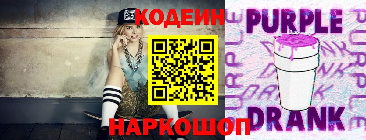 Городец  Кодеин напиток Lean (лин)  Кодеиновый сироп Lean Purple Drank  Вход с VPN 