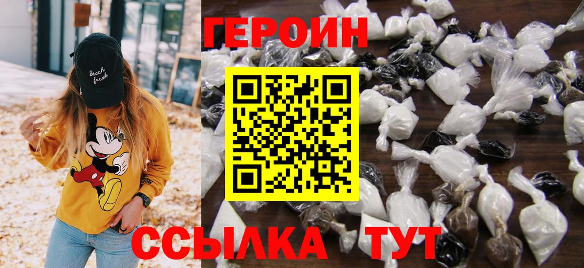 ГЕРОИН герыч Городец