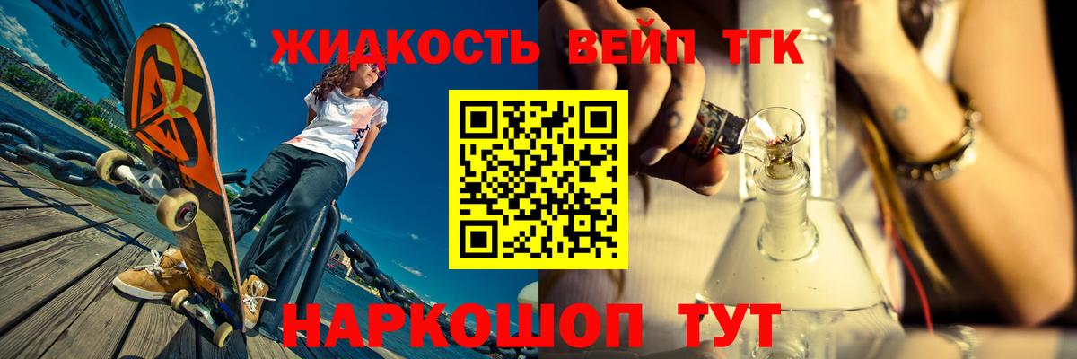 ТГК жижа Городец